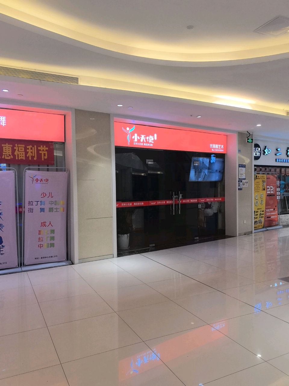 小天使(嘉邻中心店)