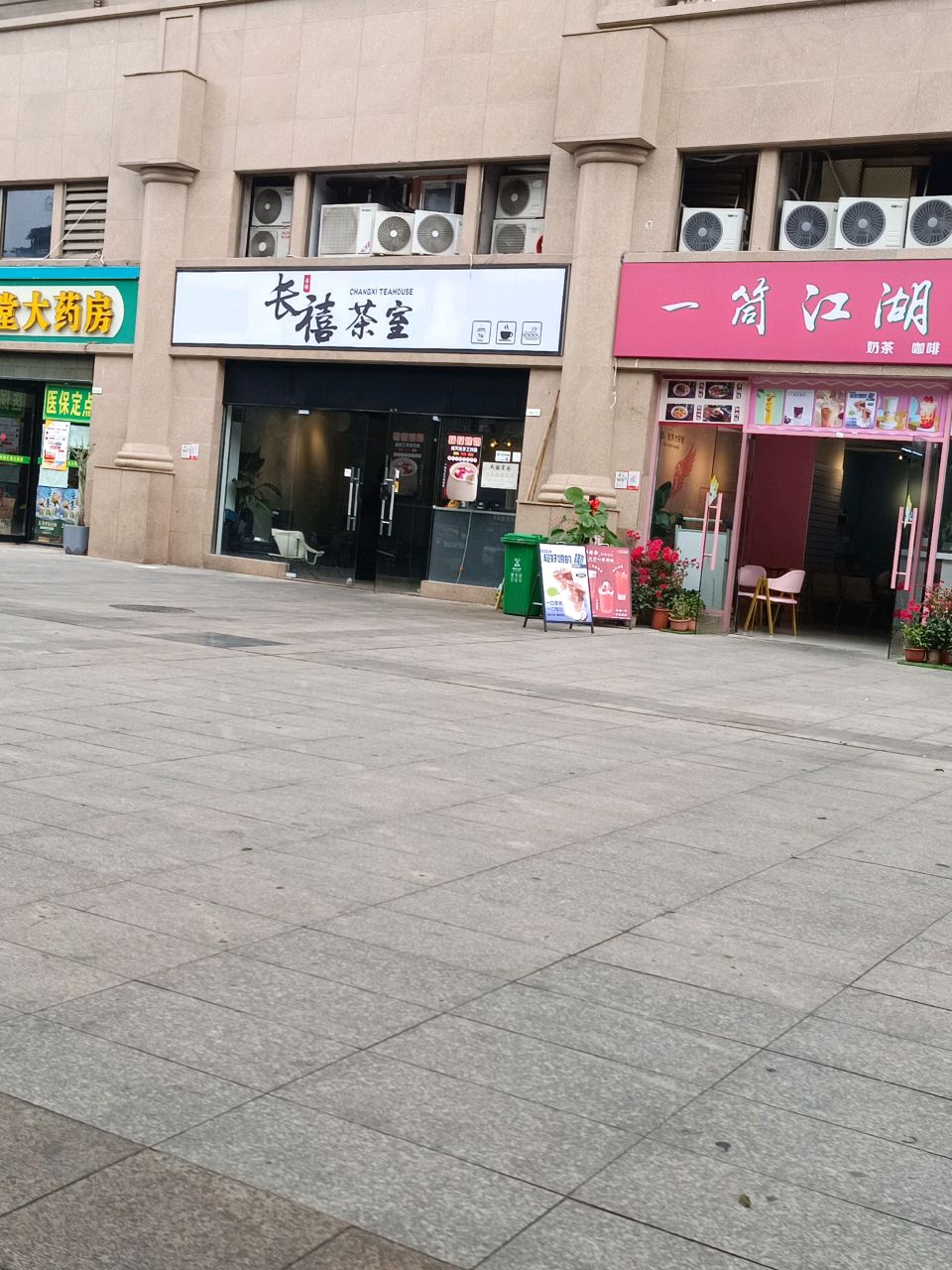 一筒江湖(绿村二路十一横巷店)