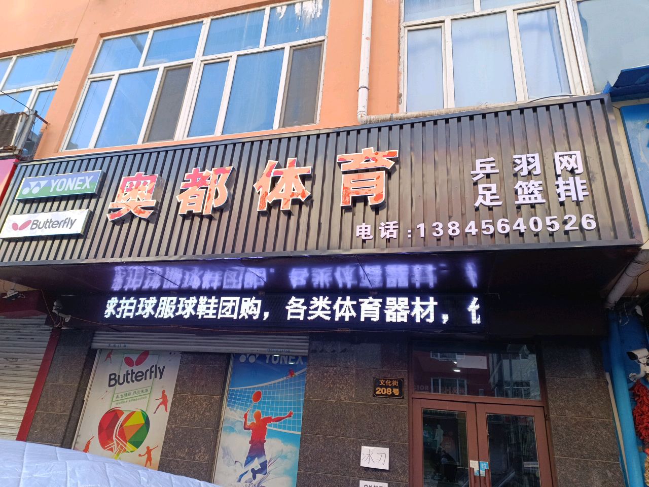 奥都体育
