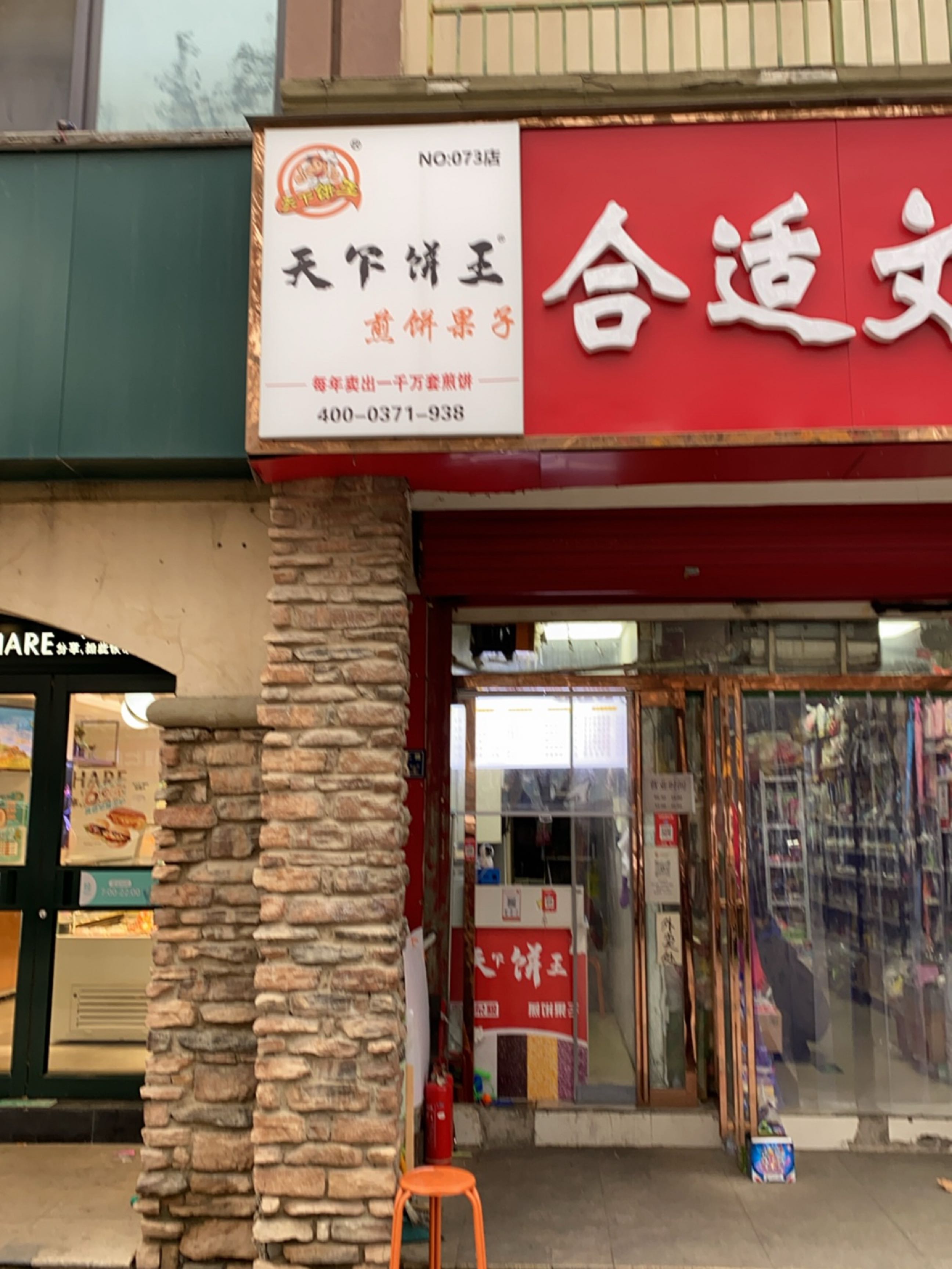 合适文具店