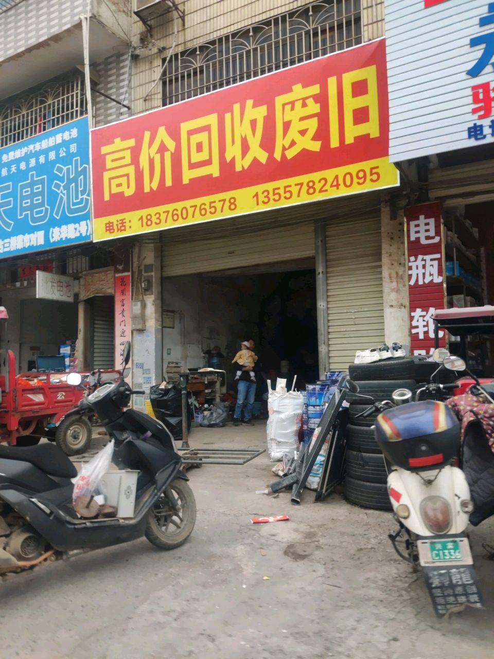 高价回收废旧