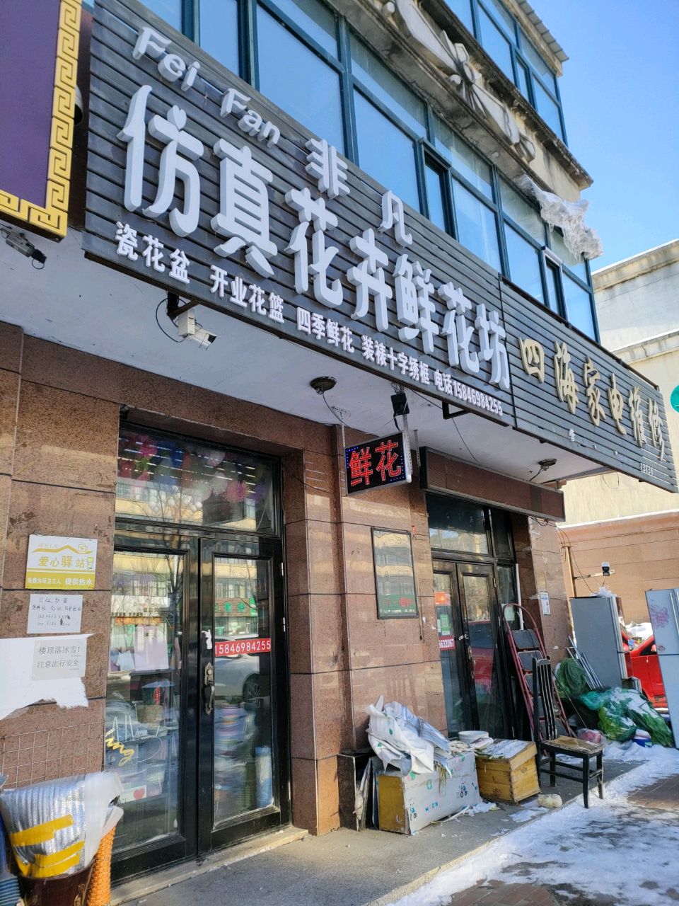 四海家电维修(中央大街店)