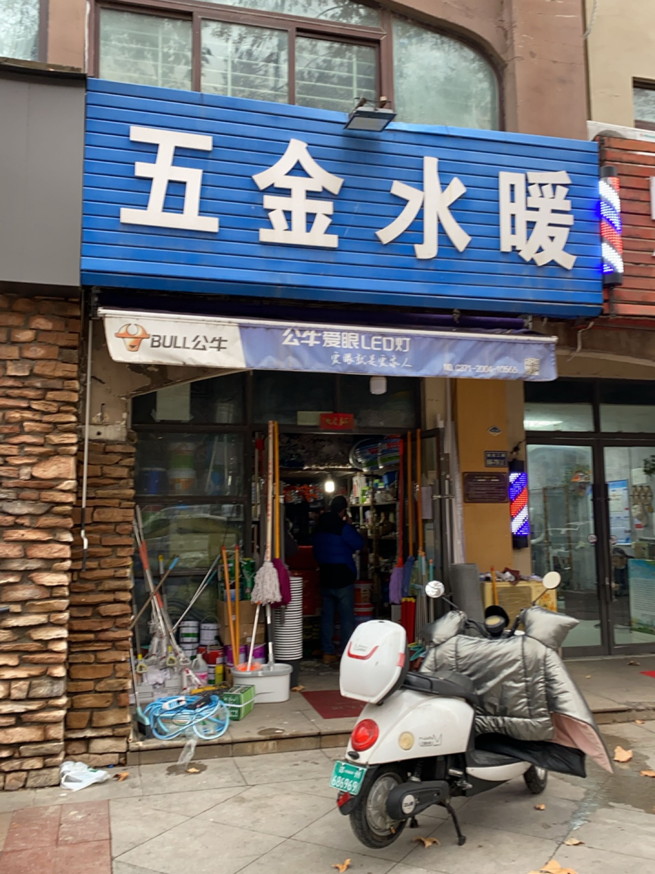 五金水暖(经北二路店)