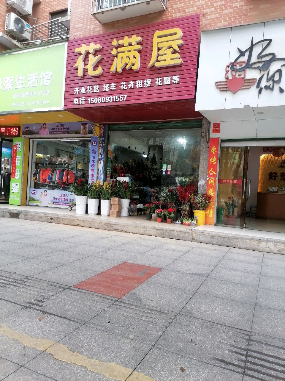 花满屋