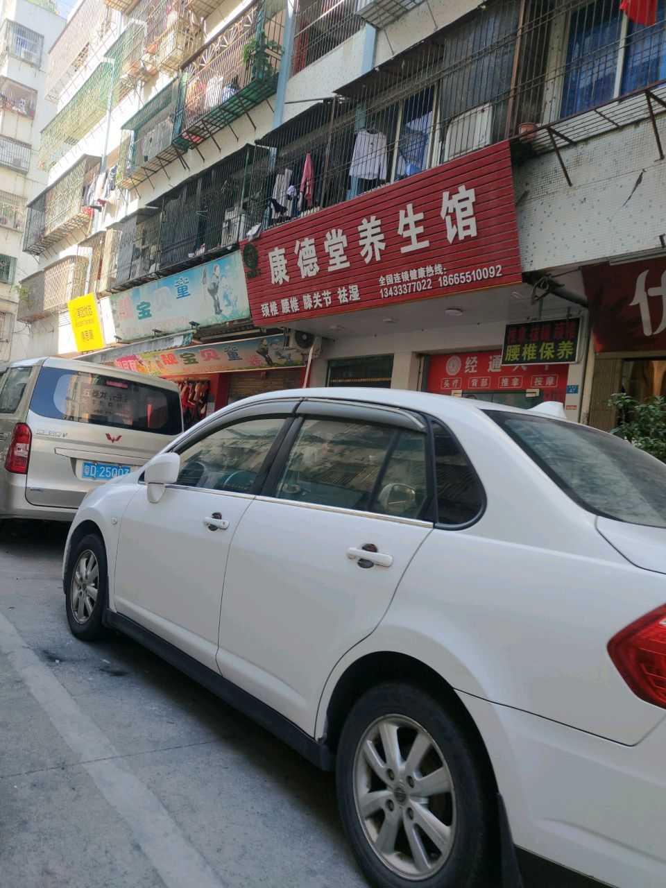 康德堂养生馆