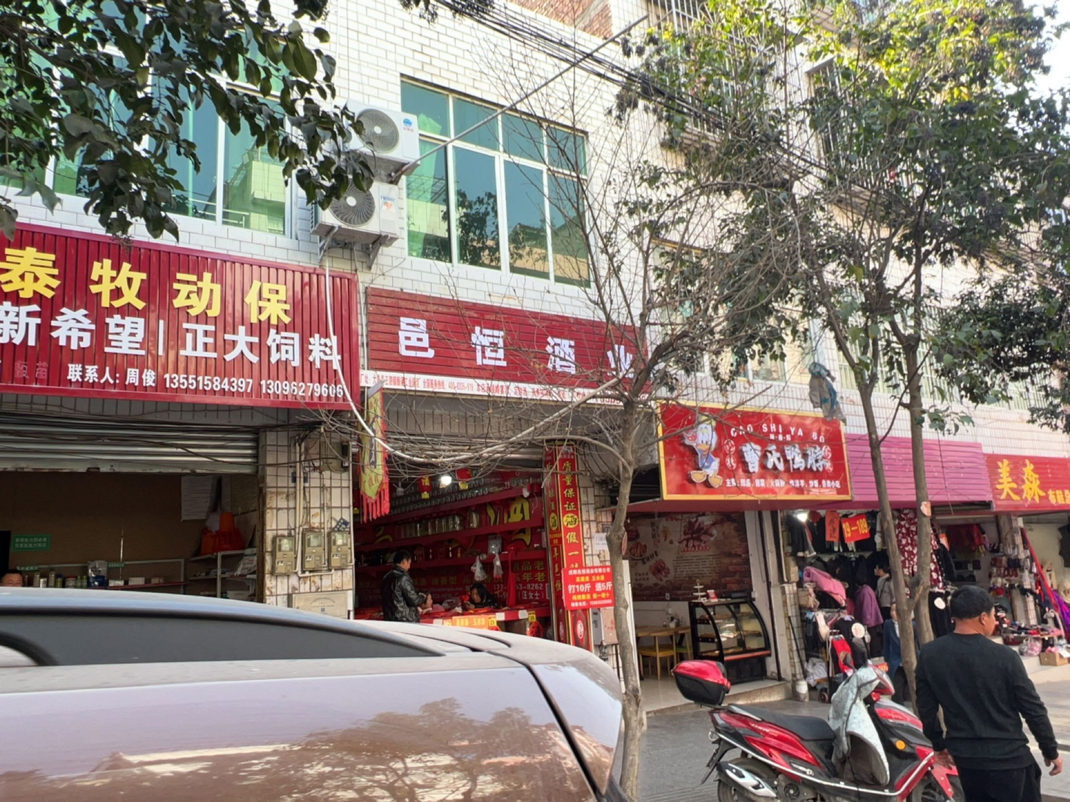 邑恒酒ye(梨城东路店)