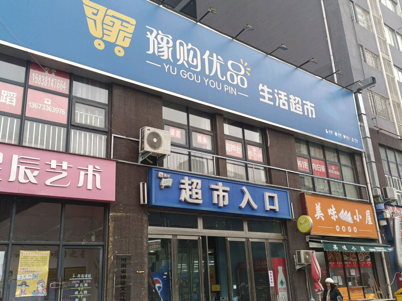 豫购优品生活超市(华林都市家园店)