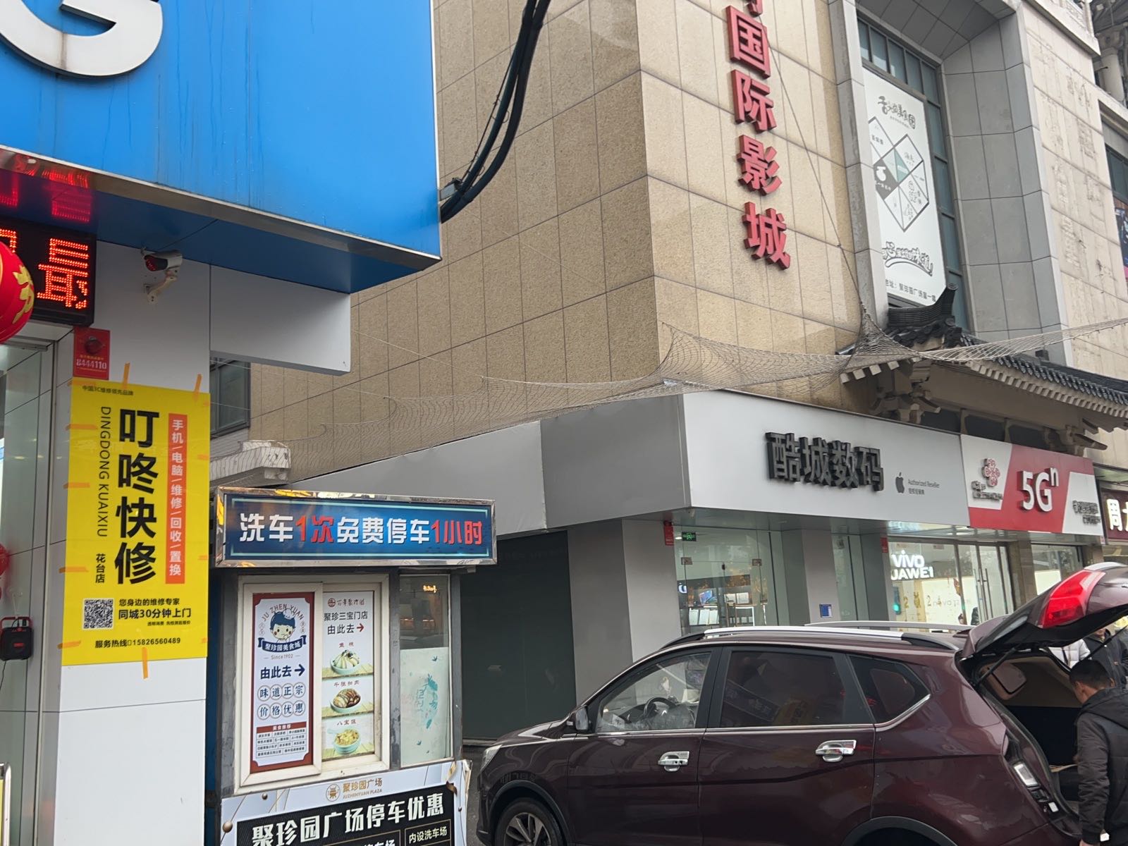 叮咚快修手机电脑维修回收(花台店)