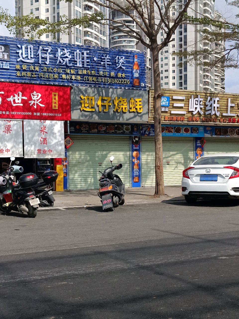 迎仔烧蚝