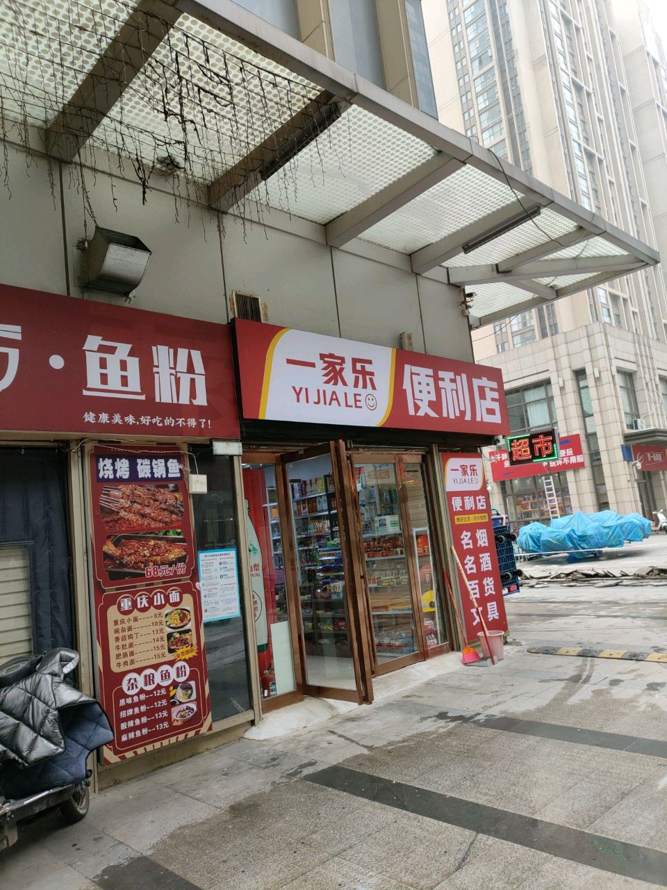 一家乐便利店(升龙商业广场汇金店)