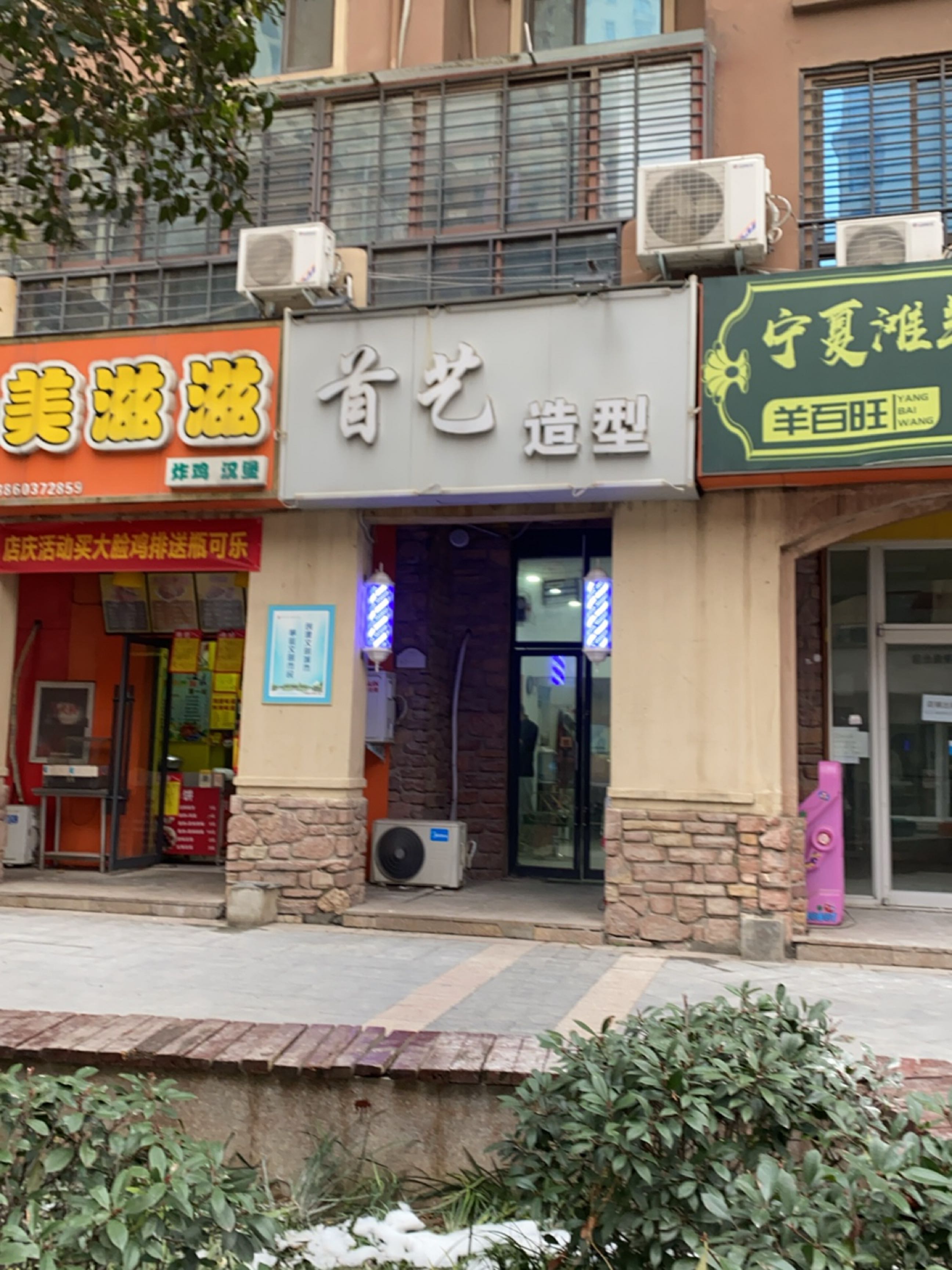 首艺造型(经北五路店)