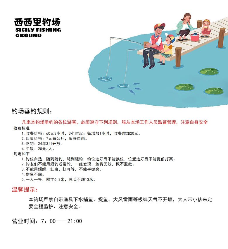 西西里钓鱼