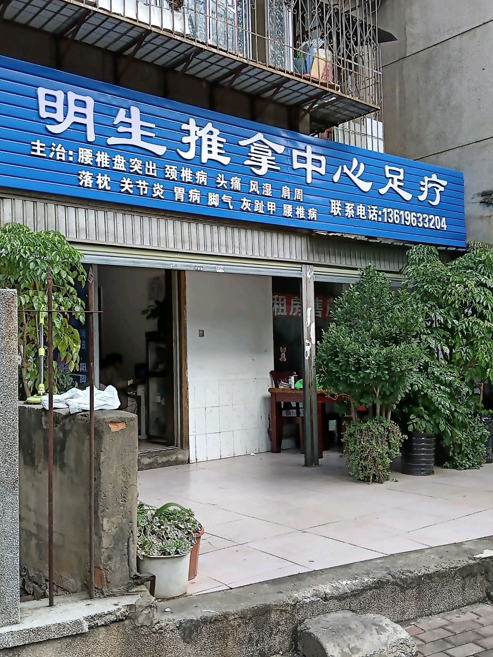 明生推拿中汇足疗
