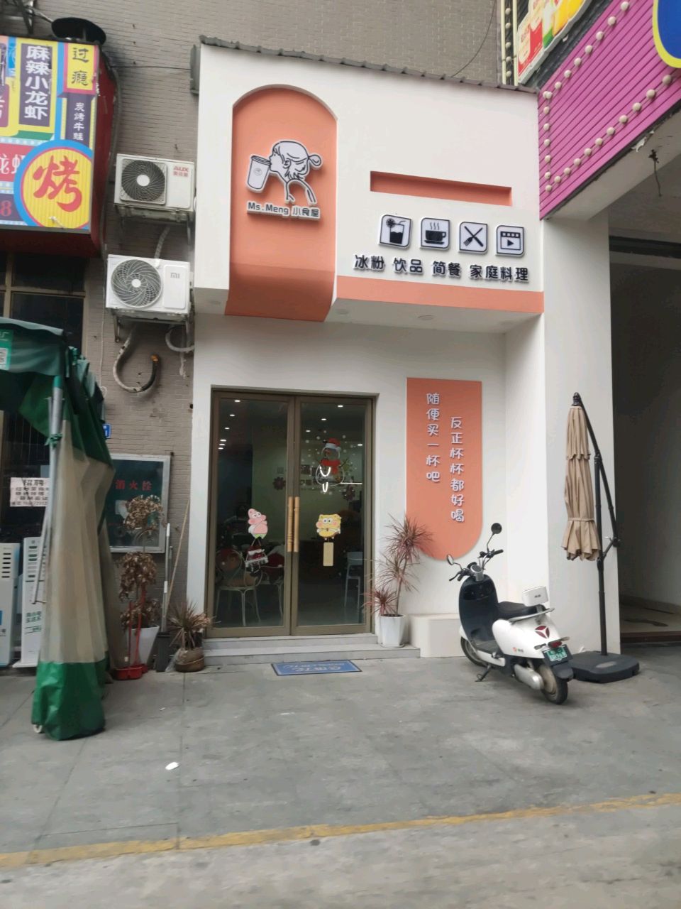 小食屋(新天地店)