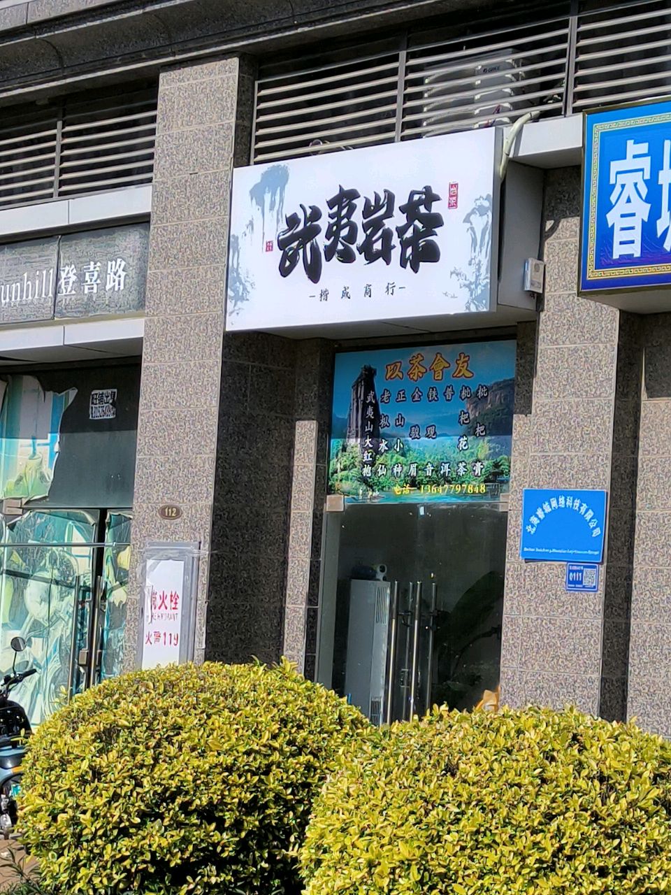 武夷岩茶(新世纪大道店)