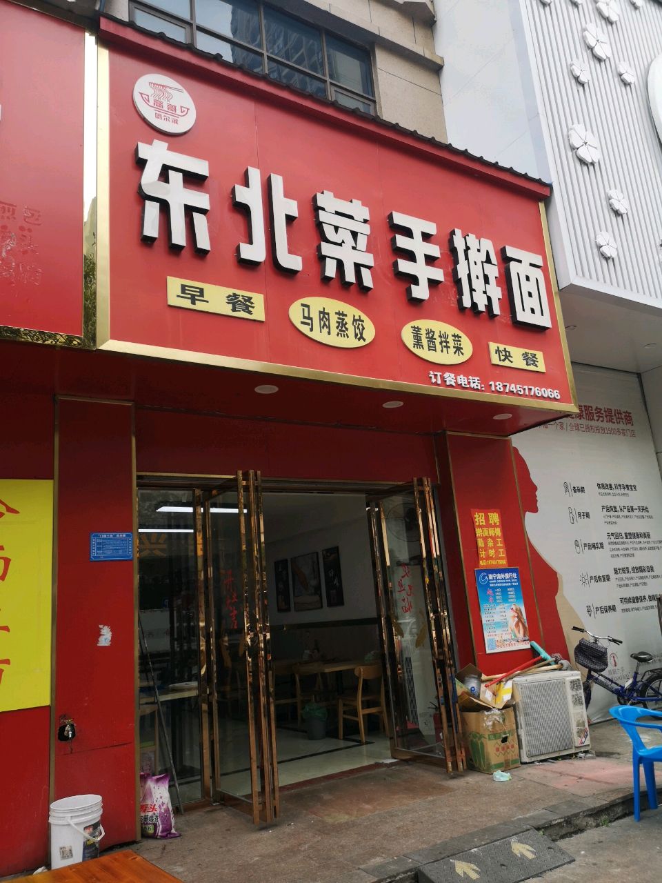 东北菜手擀面(德城·新世界店)