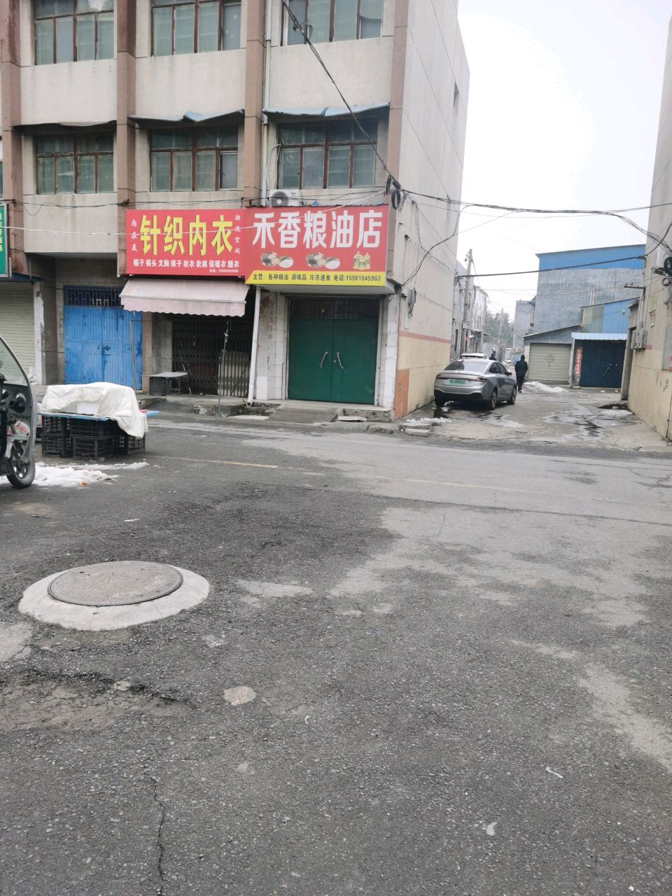 荥阳市禾香粮油店