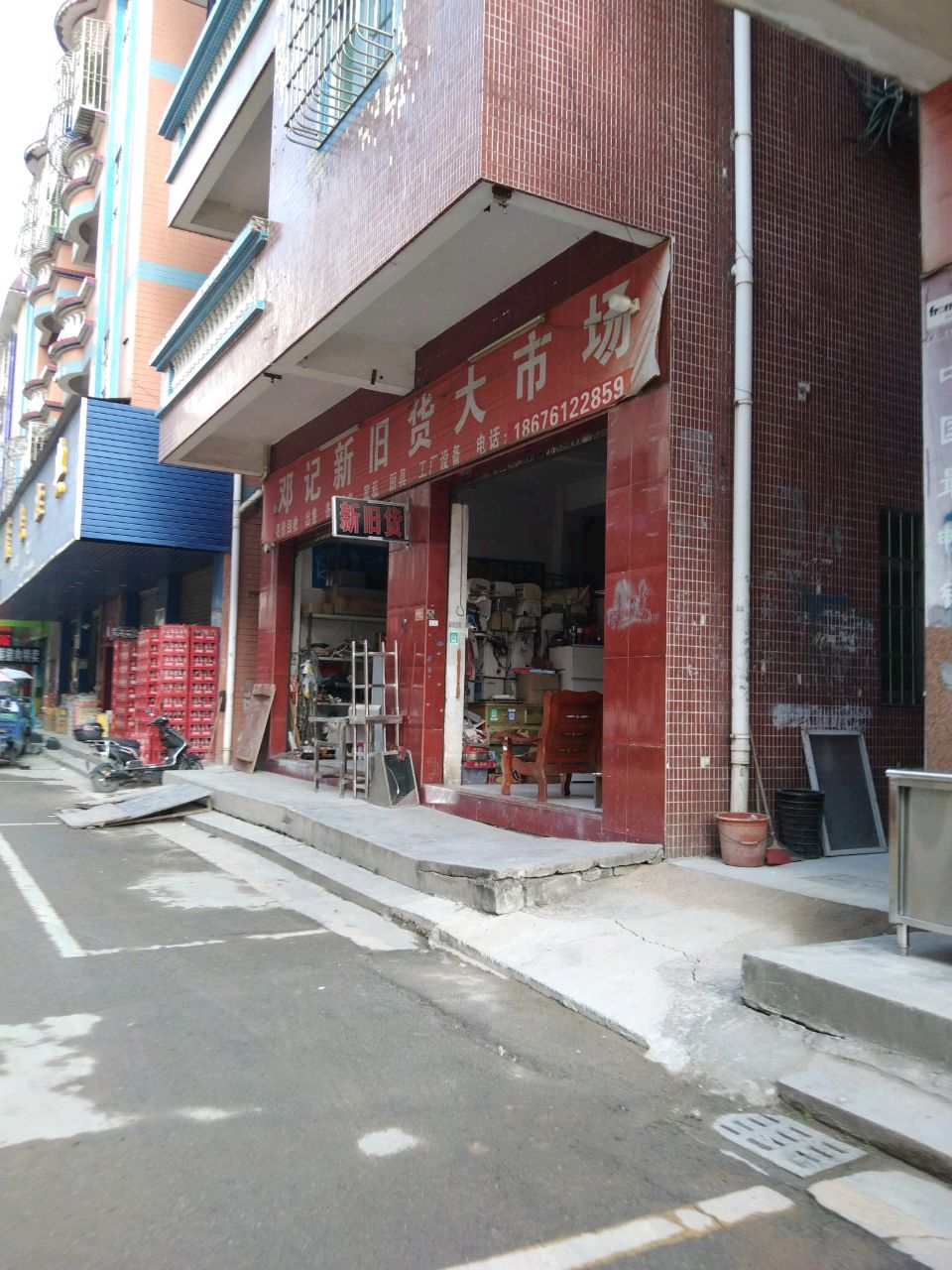 邓记新旧货大市场