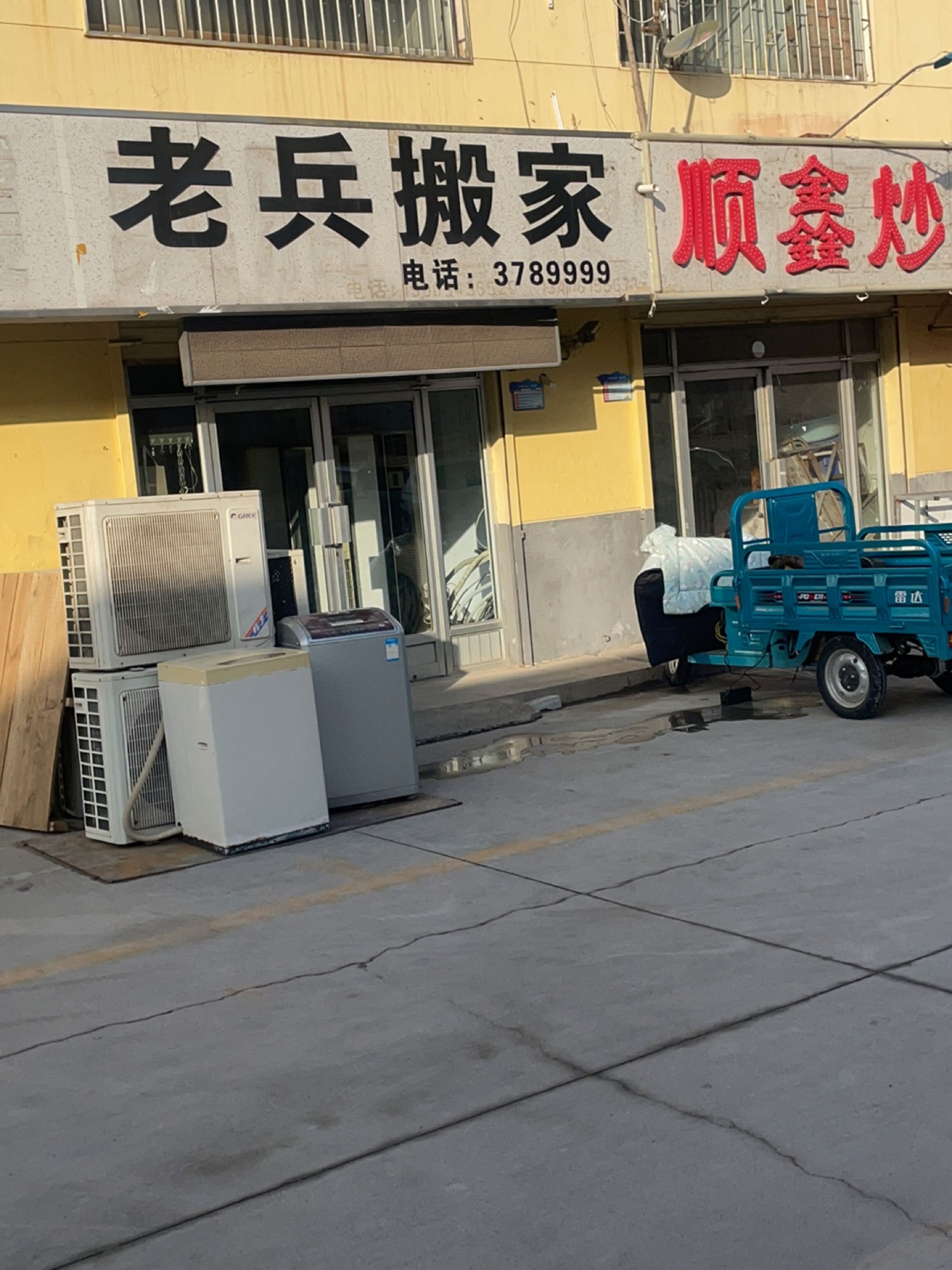 滨州老兵搬家
