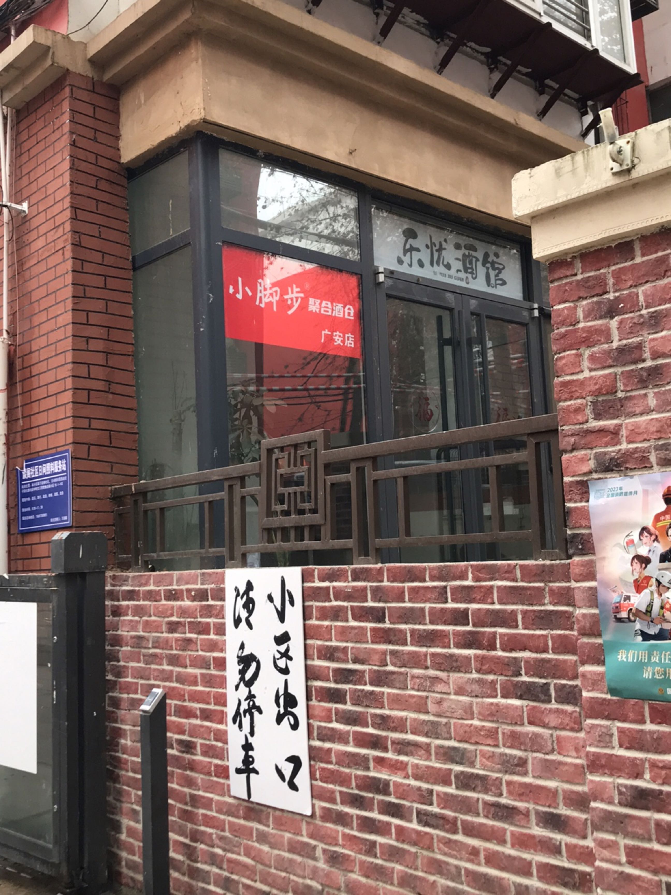 乐忧酒馆(广安店)