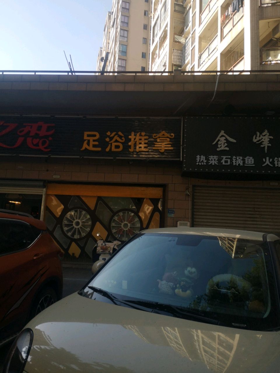 国色天香足浴推拿(永鸿国际公馆店)