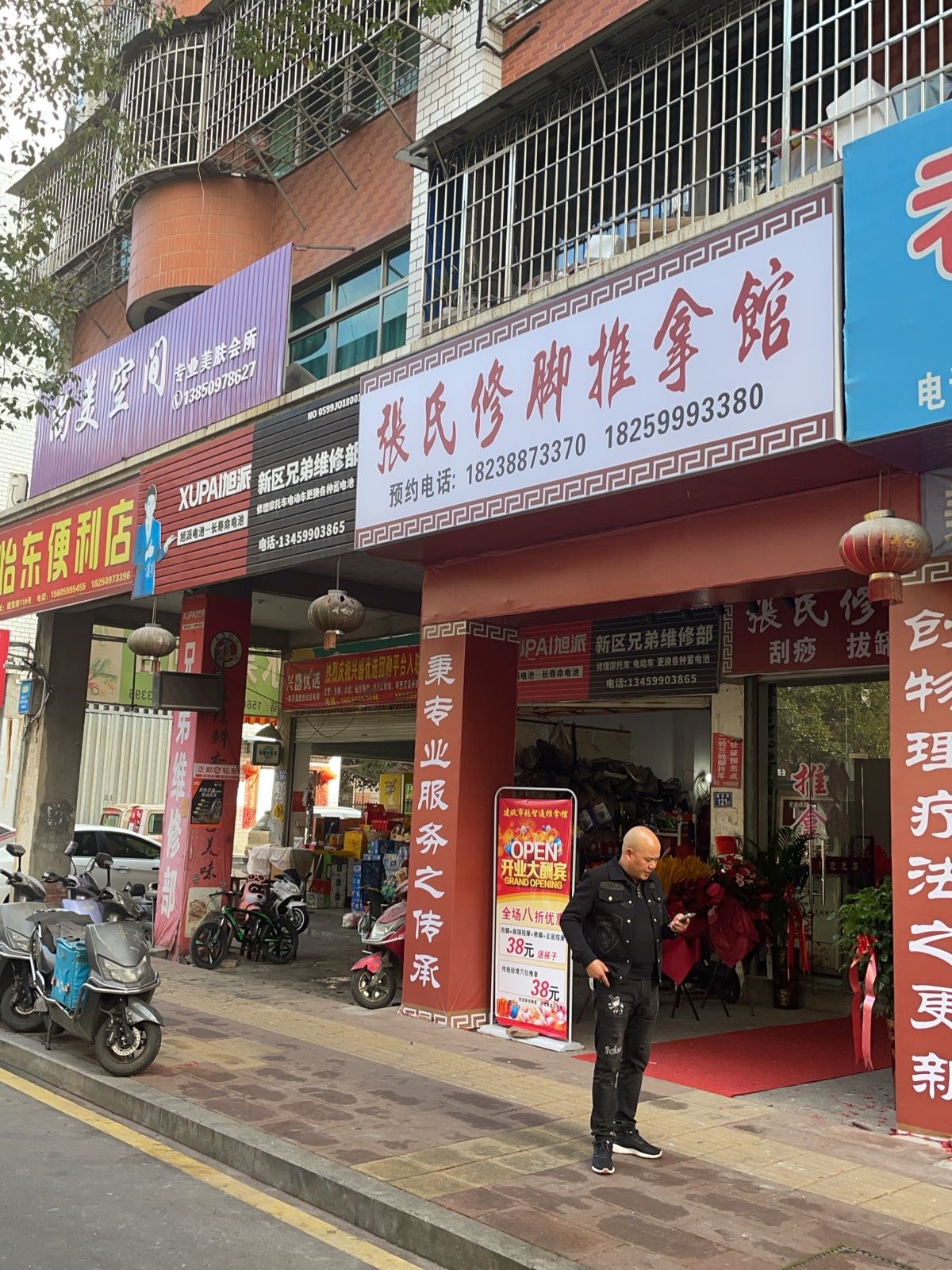张氏修脚推拿馆(怡东花园店)