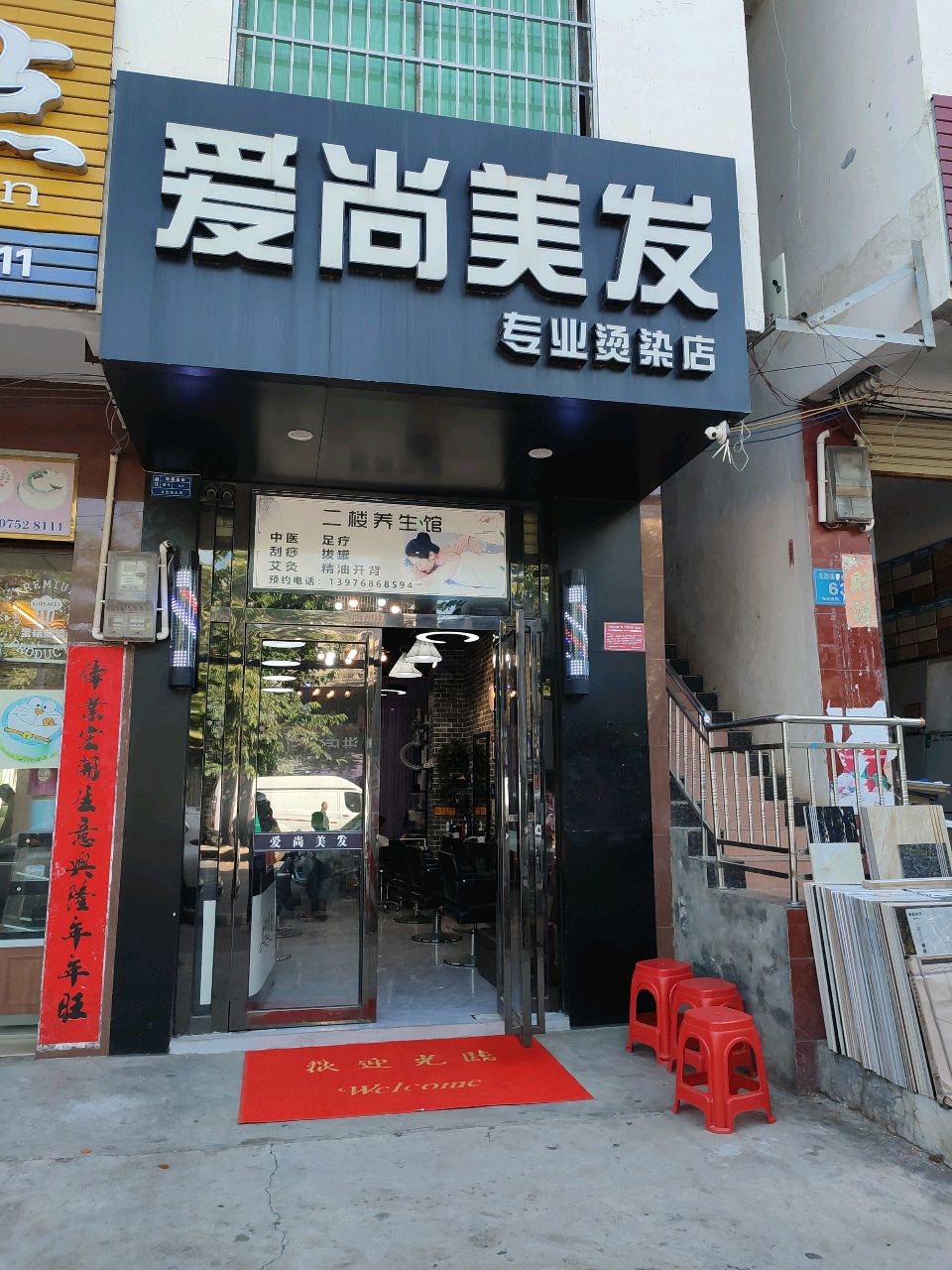 爱尚美发