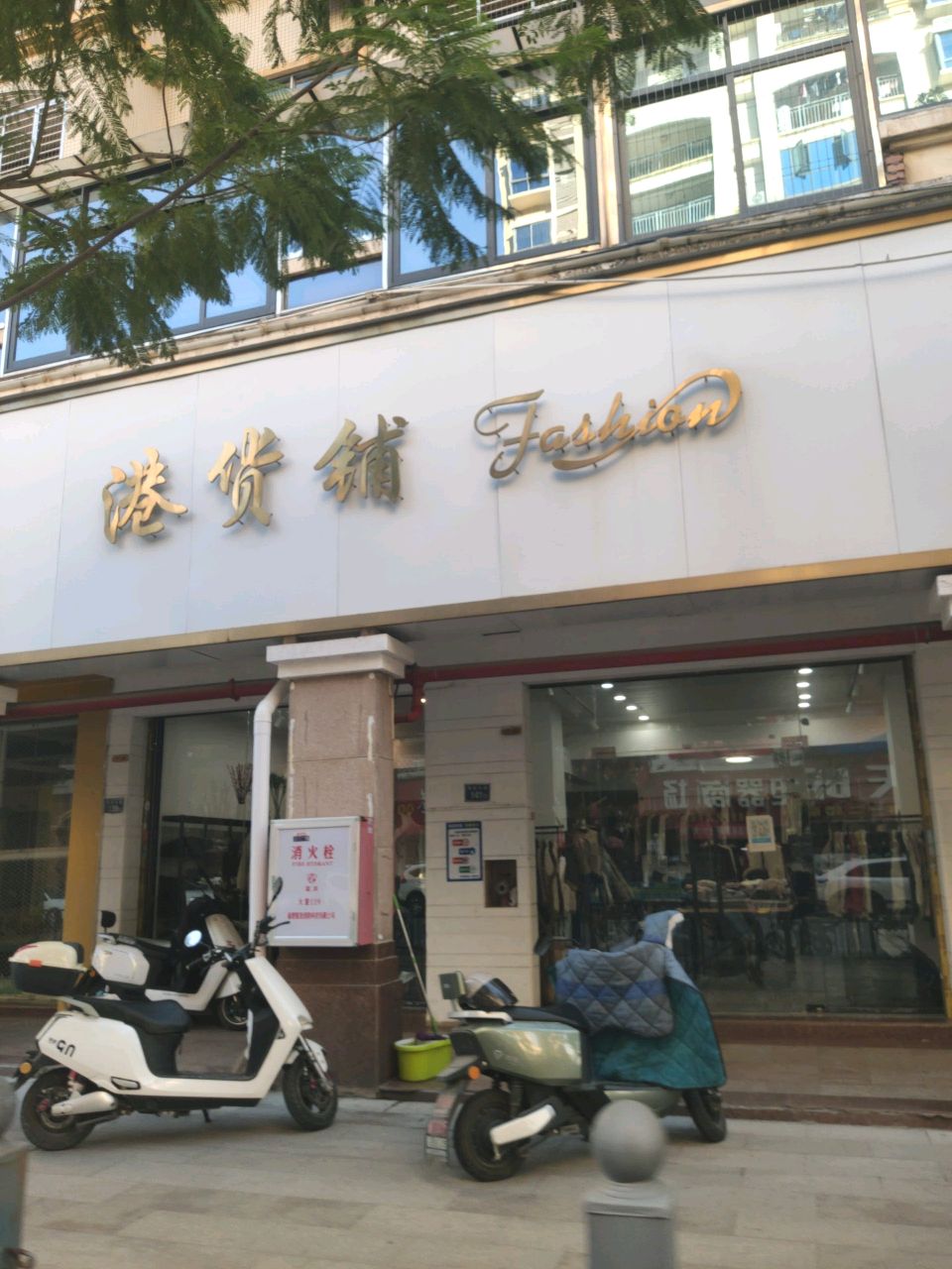 港货铺换季折扣店