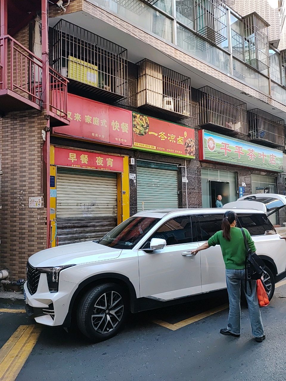 平平茶叶店