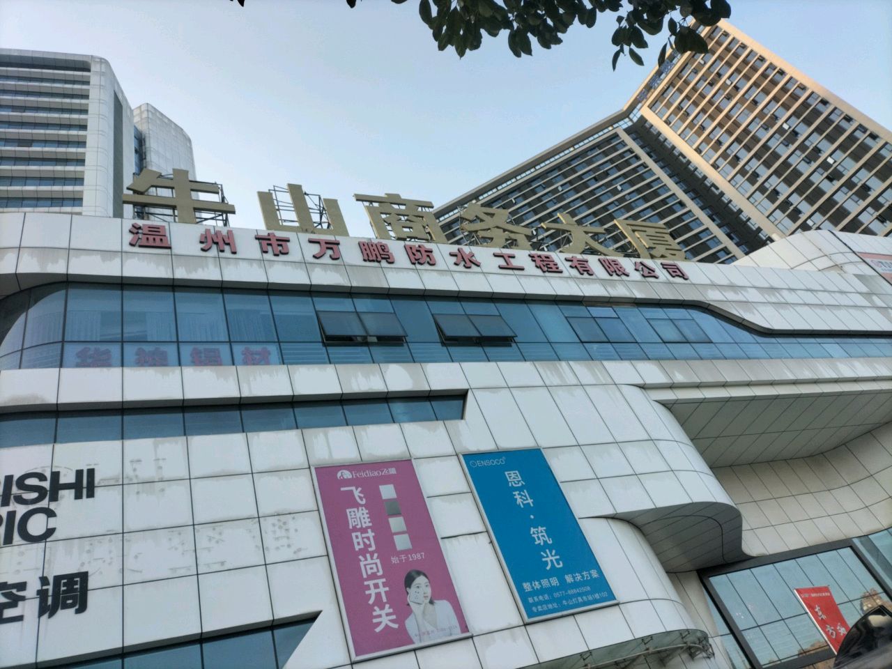 温州市万鹏防水工程有限公司