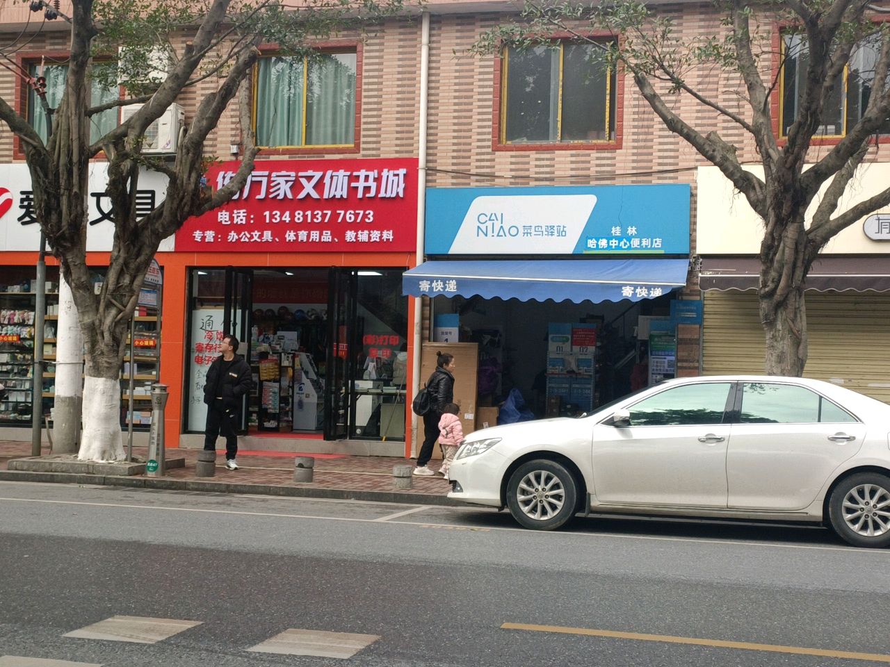 佑万家文体书城