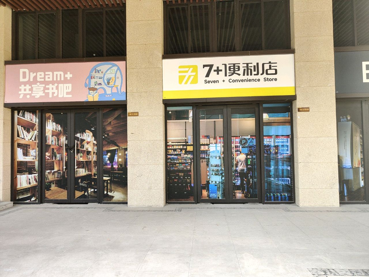 7+1便利店(龙安路店)