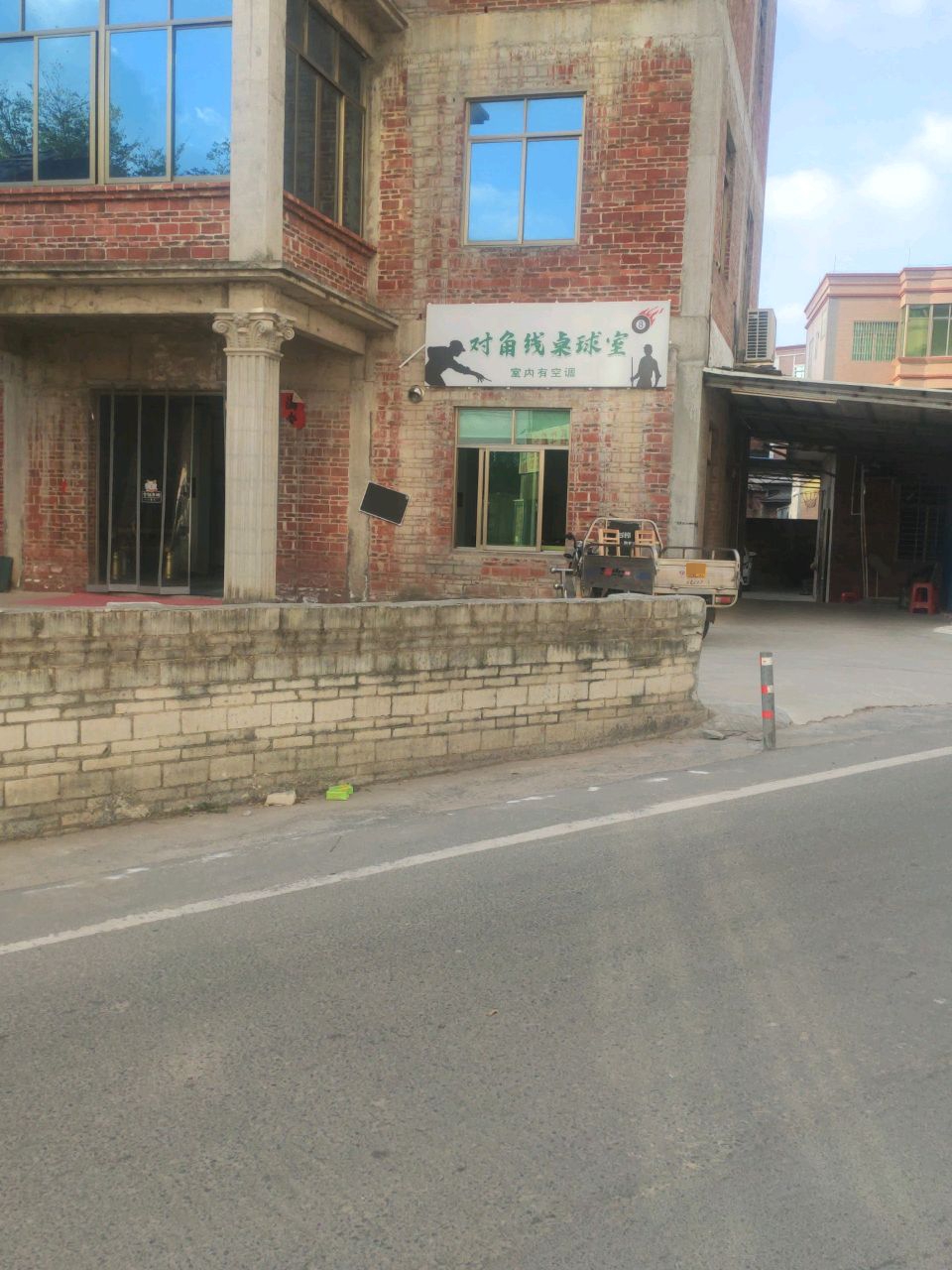 对角线桌球室