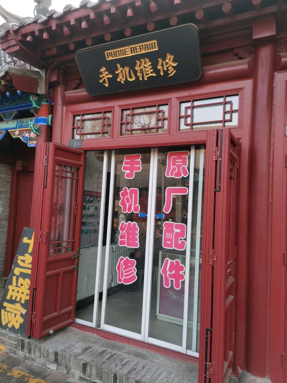 手机维修