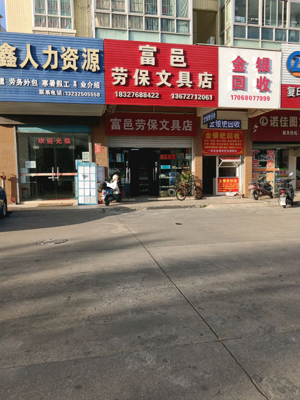金银回收