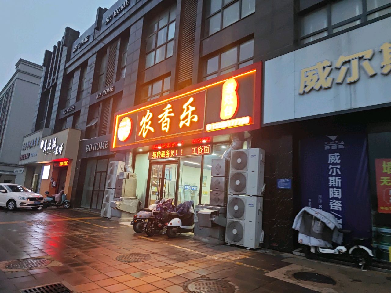 农香乐老灶台(上海西路店)