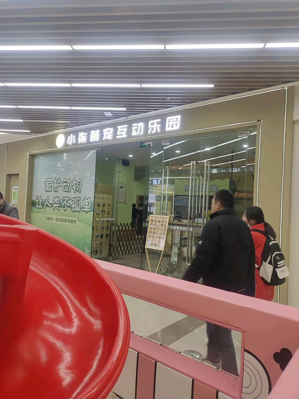 小柒萌宠互动乐园(万达广场武威店)