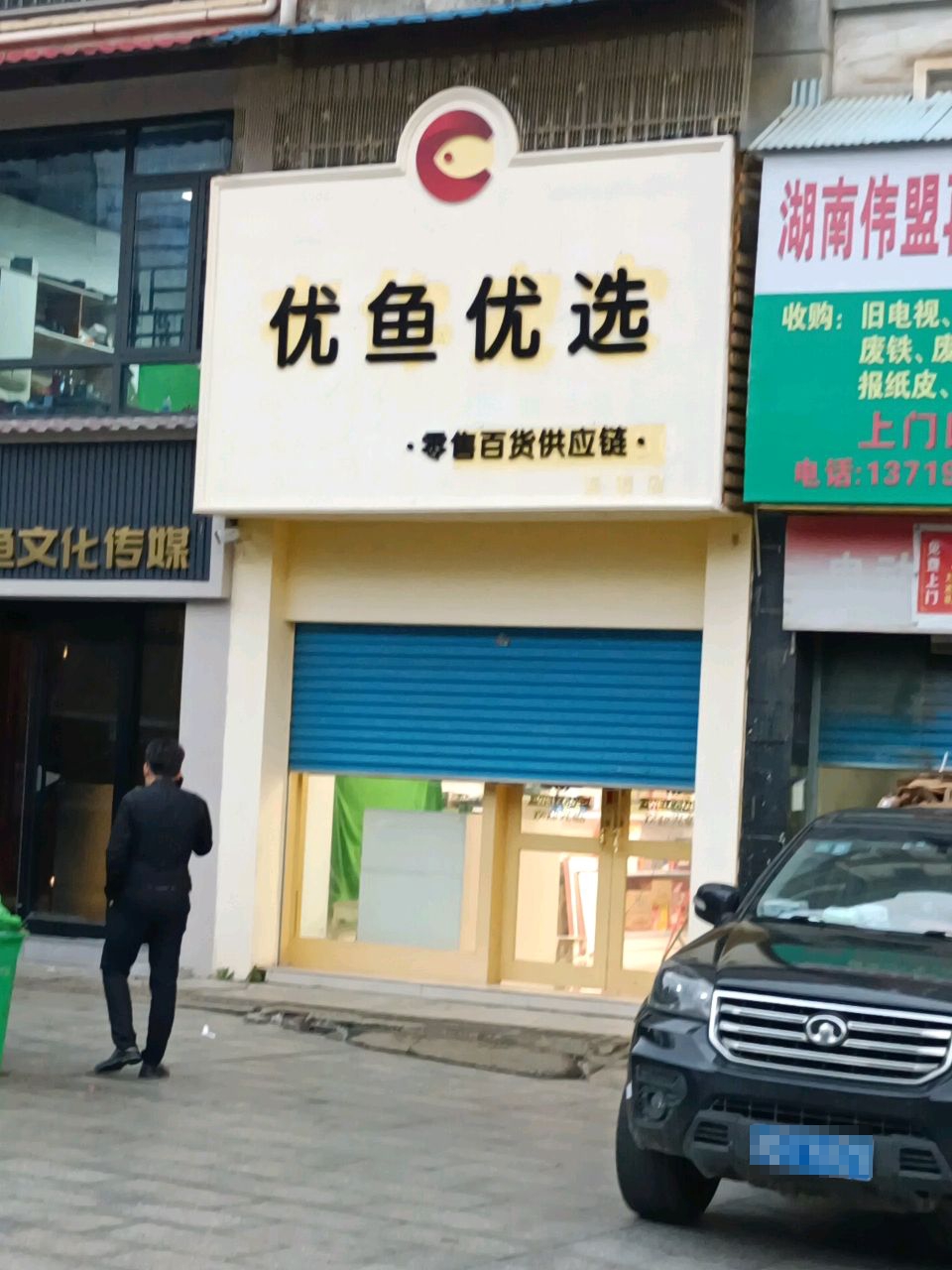 优鱼文化传媒