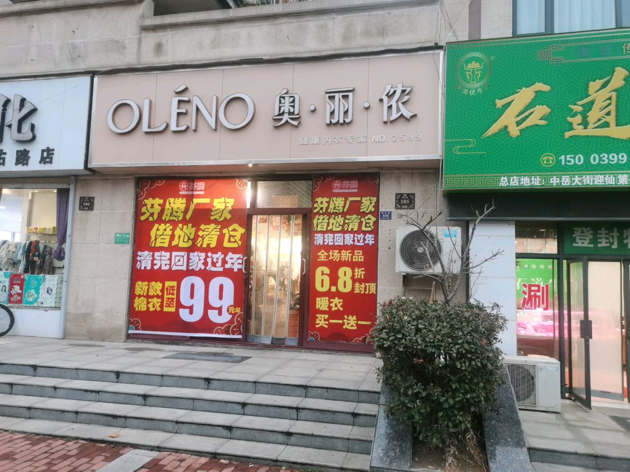 登封市奥丽侬(福佑路店)