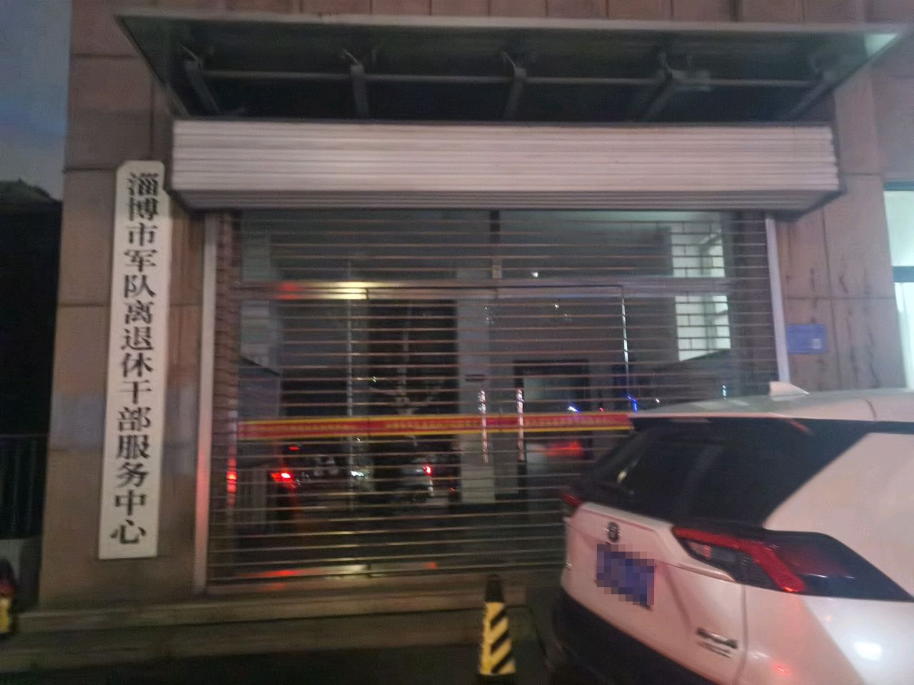 淄博市军队离退休干部服务中心