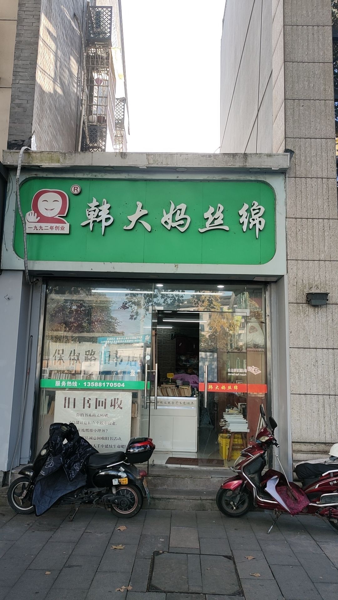 旧书店