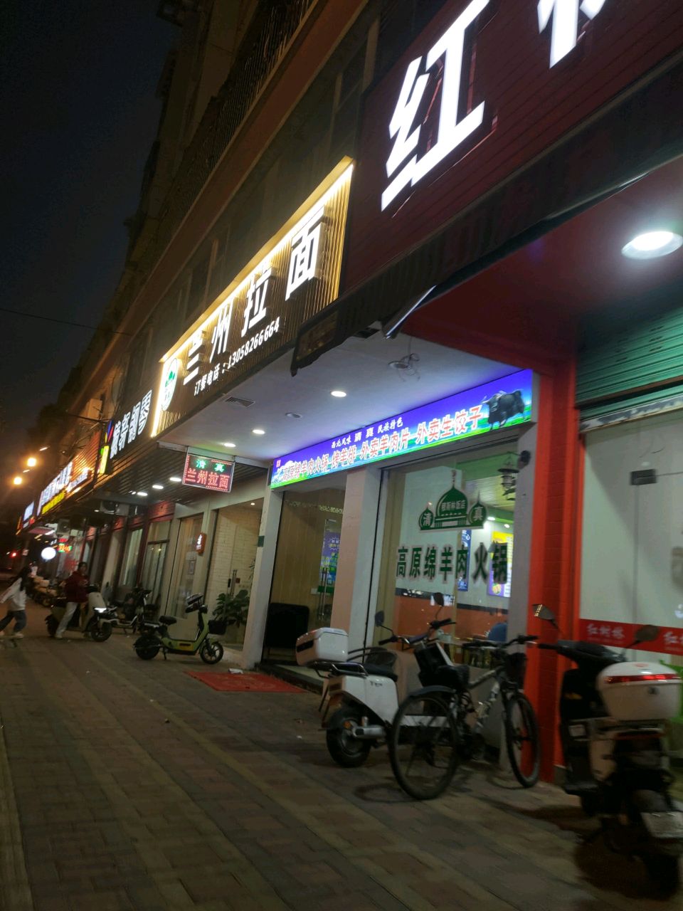 清真兰州拉面(广益路店)