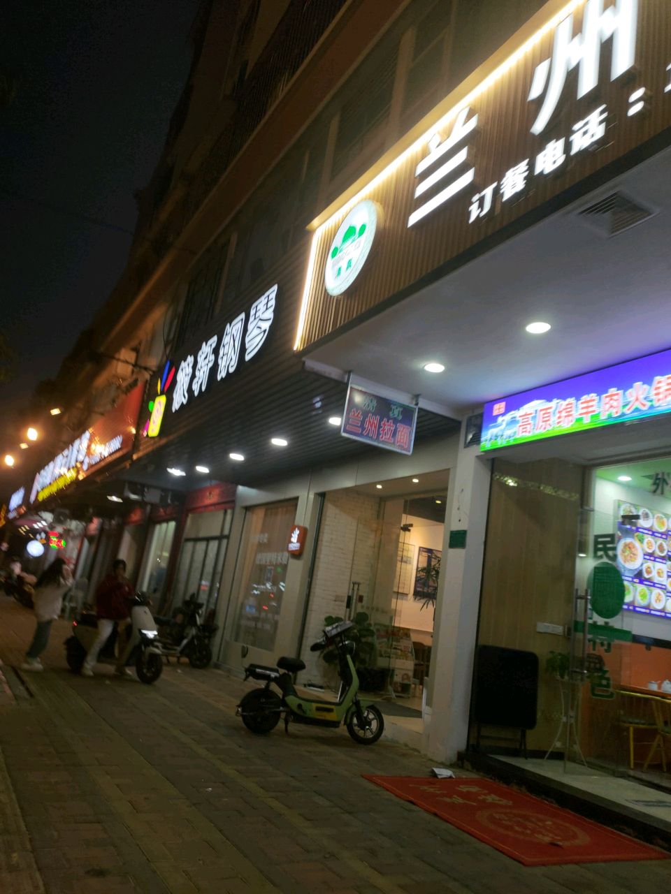 清真兰州拉面(广益路店)