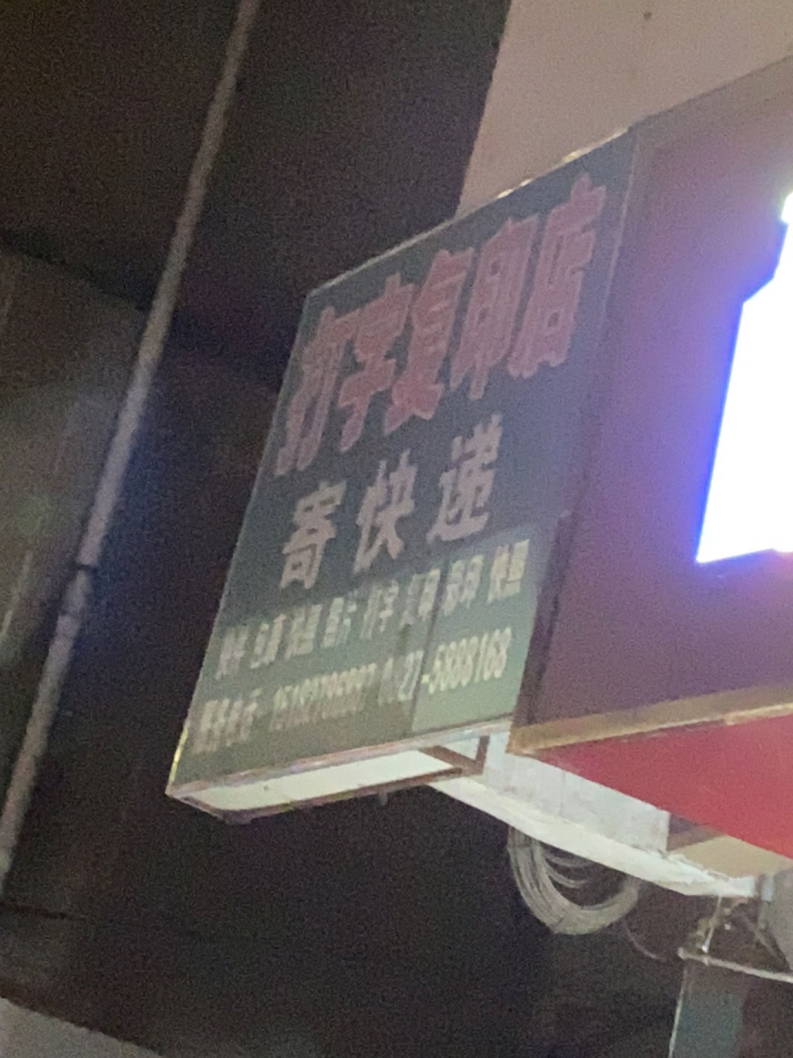 打字复印店