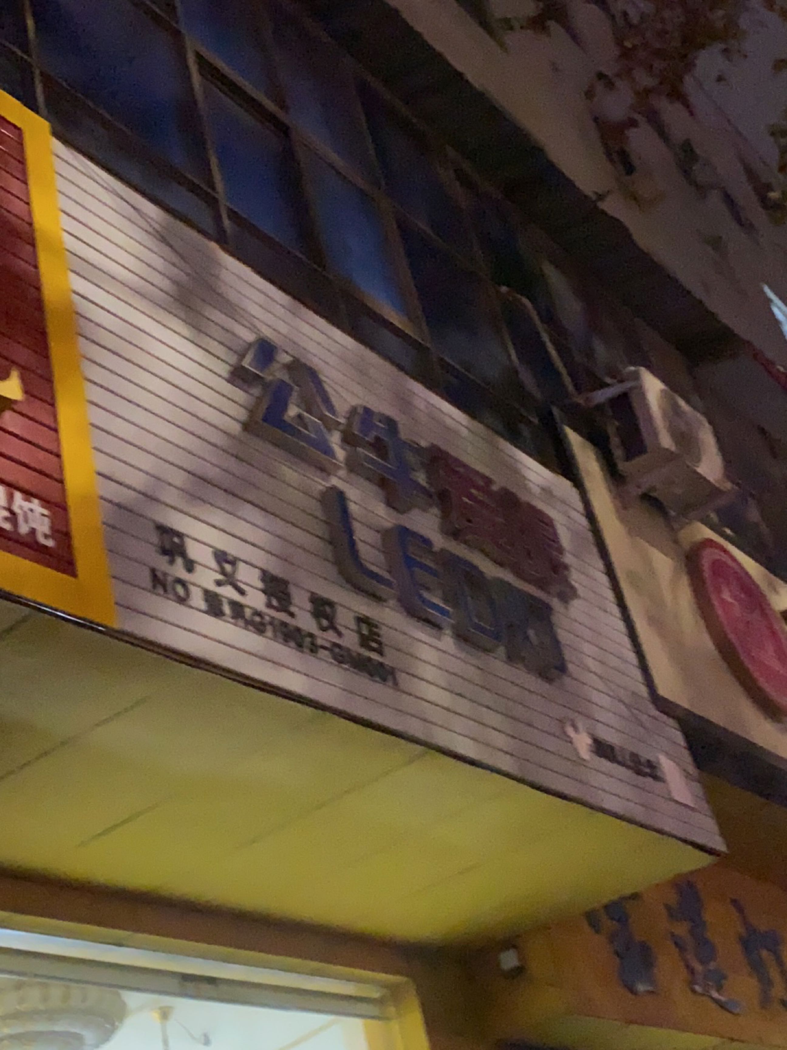 巩义市公牛爱眼(建设路店)