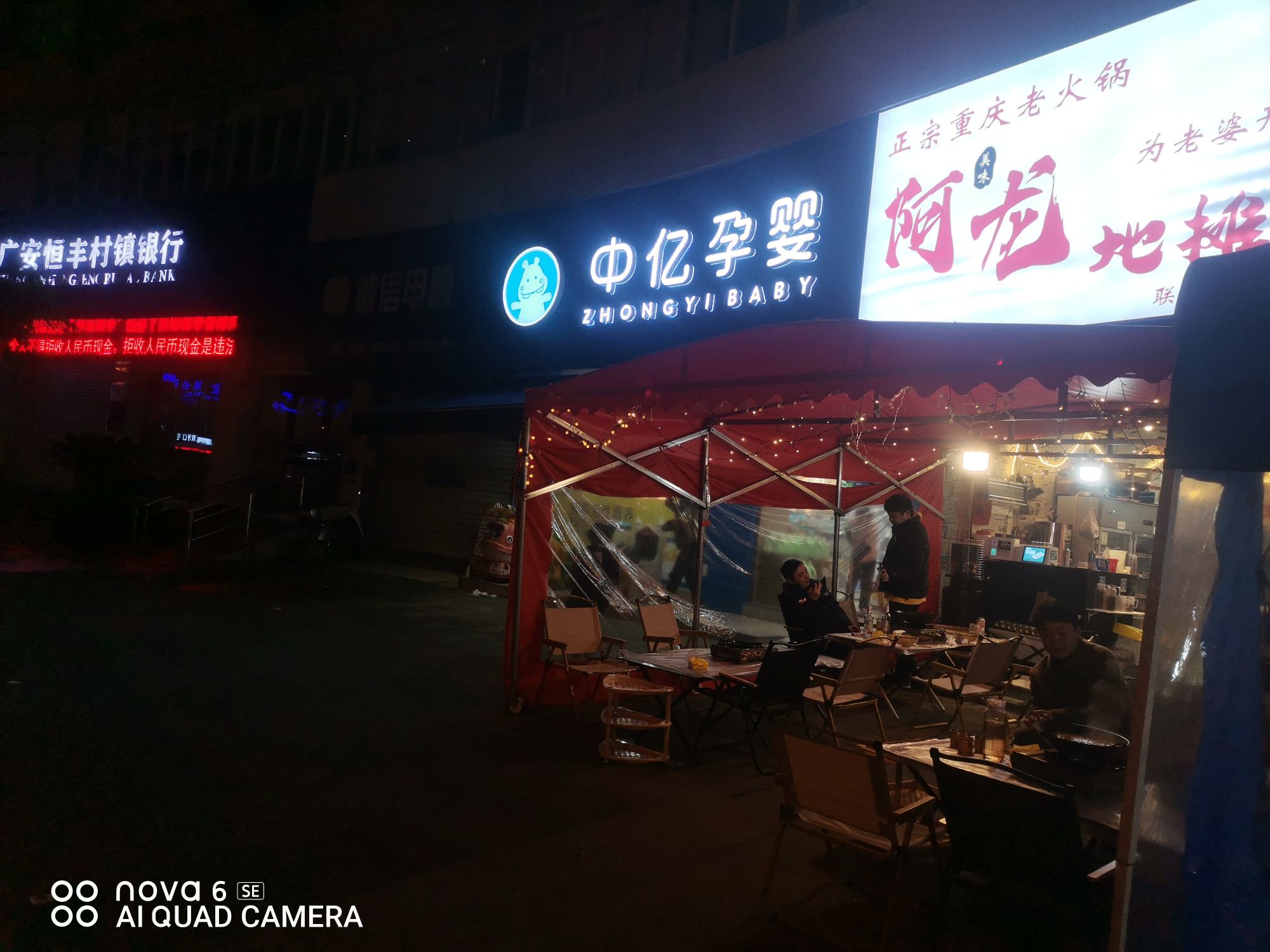 阿龙地摊火锅(广安店)