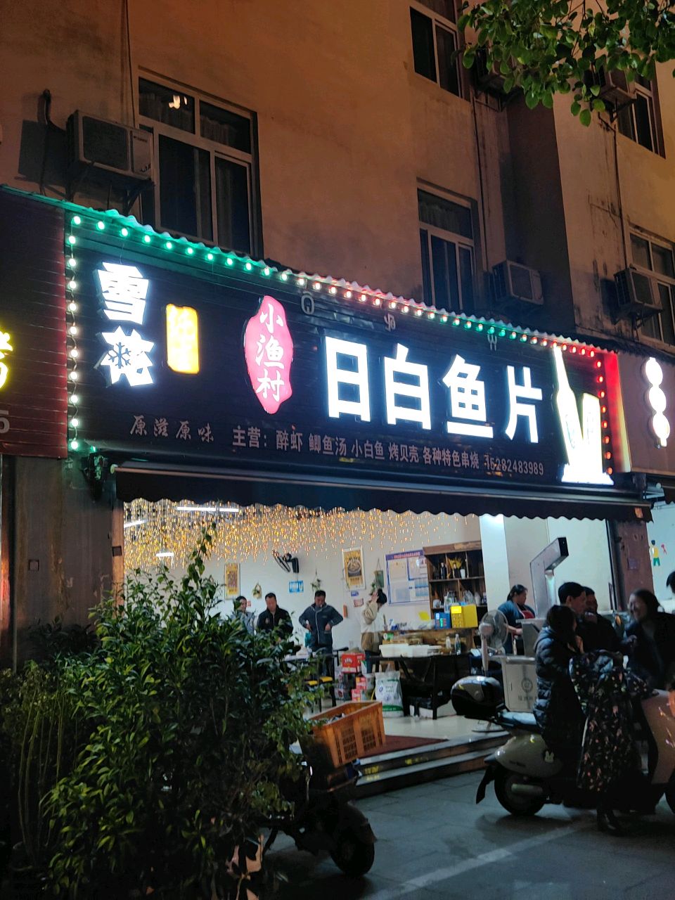 小渔村日白鱼片(海门渔村A区店)