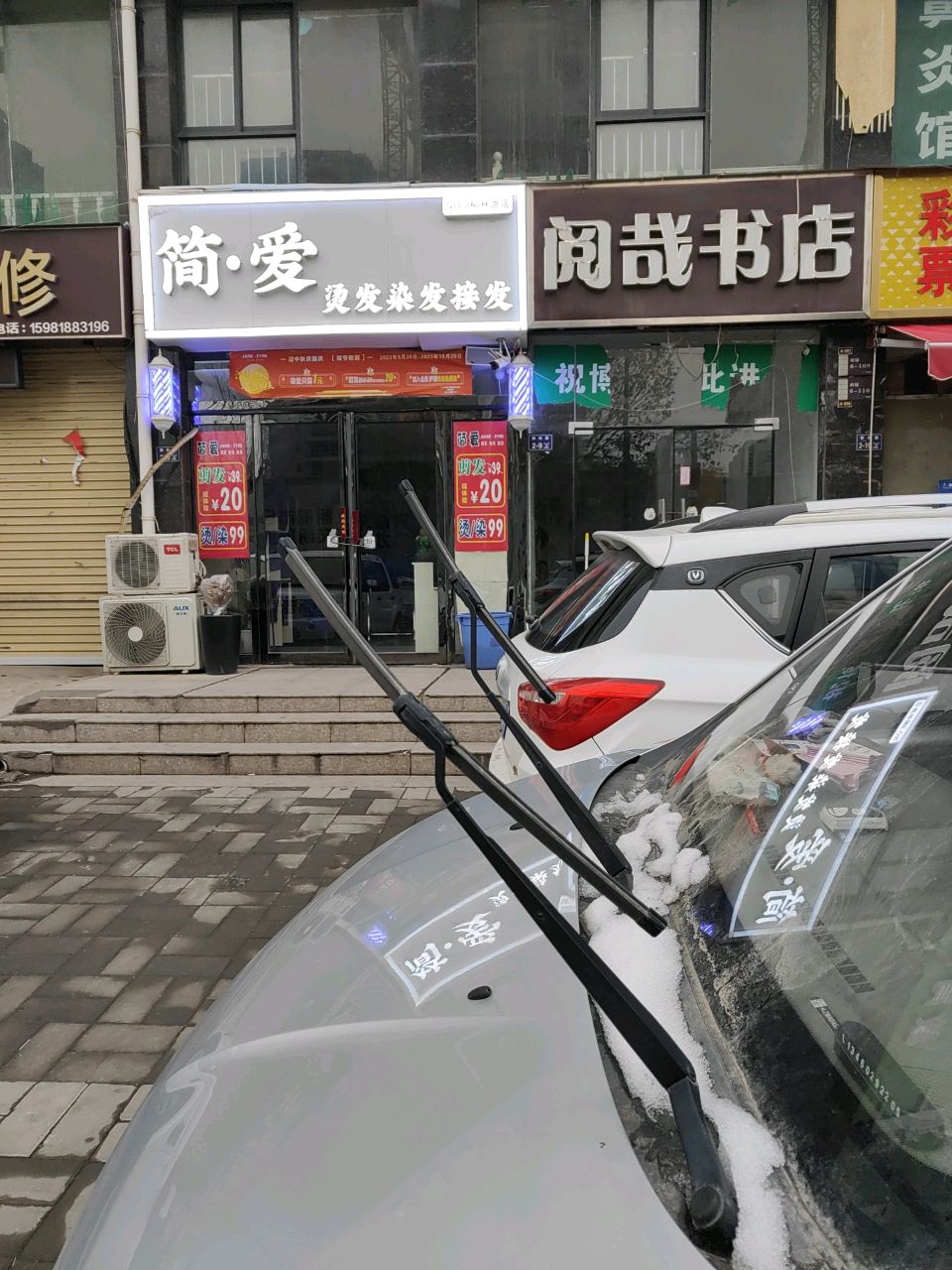 简·爱烫发染发接发(柳林路店)