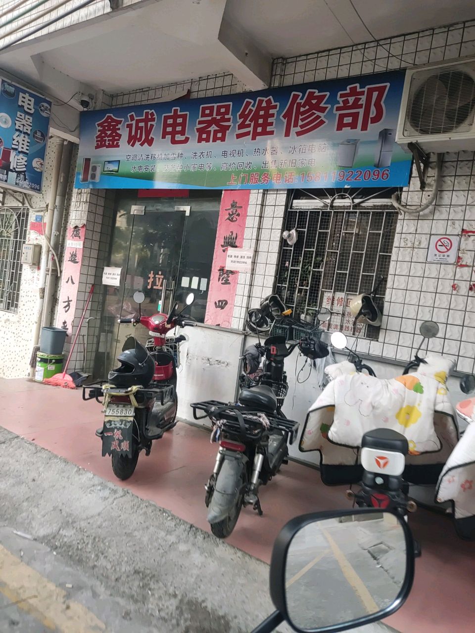 鑫诚电器维修部(文明一路店)