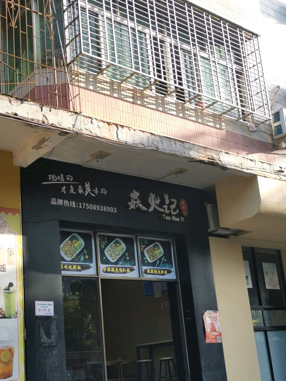 焱火记烤肉拌饭